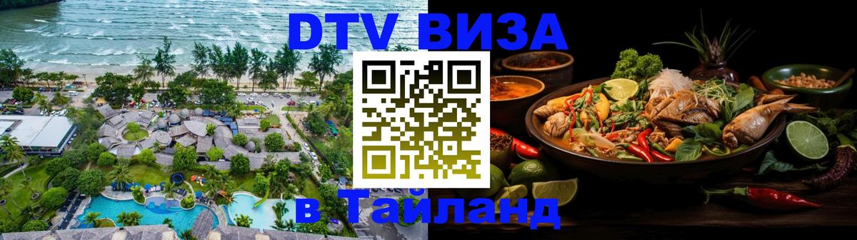 Цены на DTV визу в Таиланд — пакеты услуг, достаточно даже паспорта - Токио  03.10.2025 